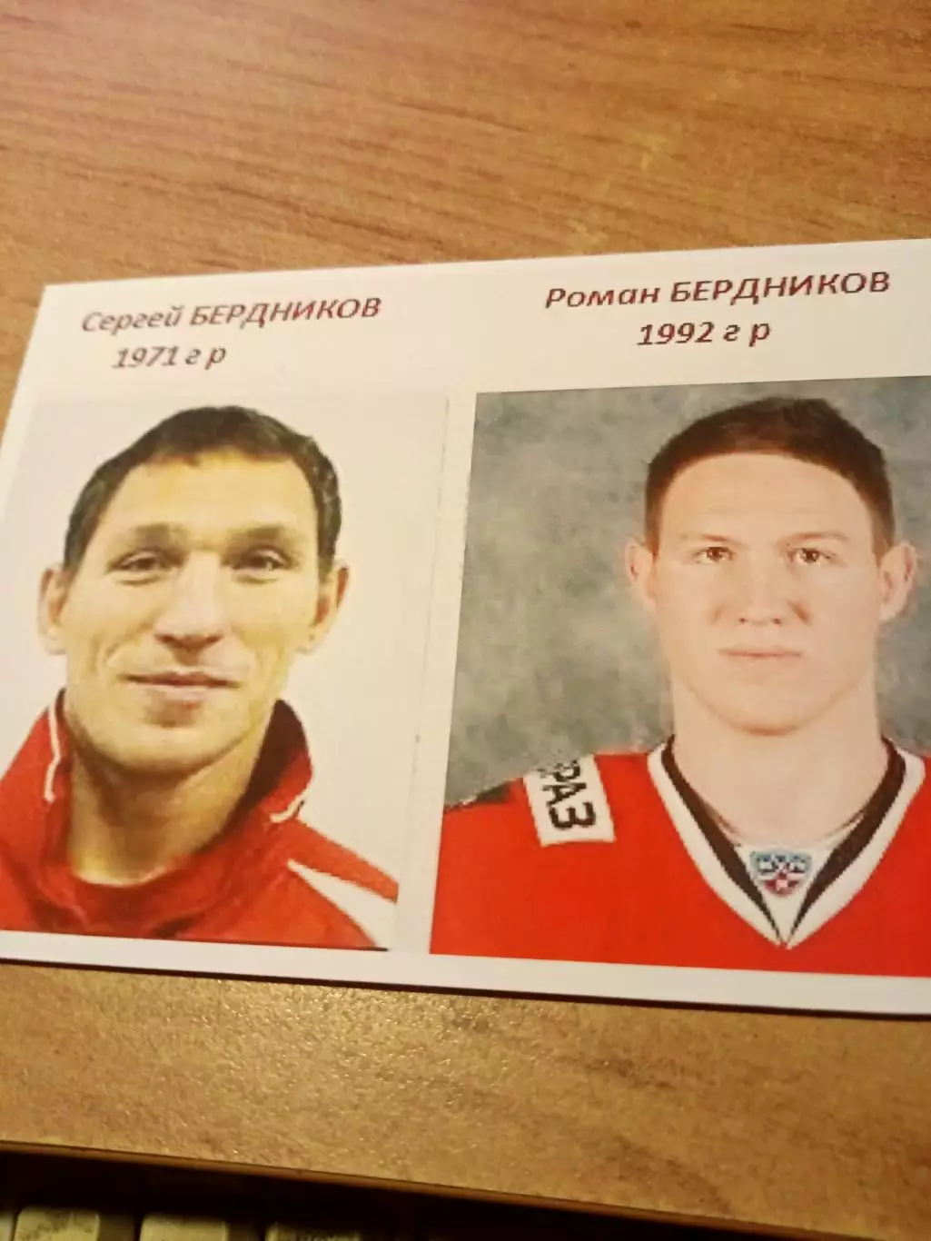 ФОТО. Отец и сын в хоккее. Сергей и Роман Бердниковы