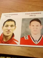 ФОТО. Отец и сын в хоккее. Сергей и Роман Бердниковы
