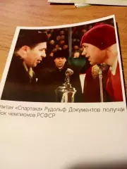 Фото. 1959 год Капитан Спартака Омск Р.Документов получает Кубок чемпионов