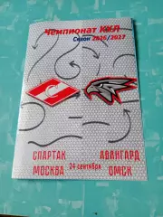 Спартак Москва - Авангард Омск. 24 сентября 2026 год