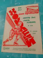 Авангард Омск - Трактор Челябинск. 23 января 1993 год