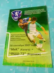 МиК Калуга - ФЦШ-73 Воронеж. 20 сентября 2007 год