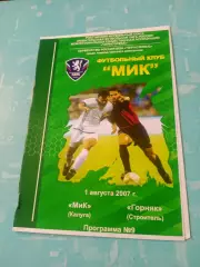 МиК Калуга - Горняк Строитель Белгородская обл. 1 августа 2007 год