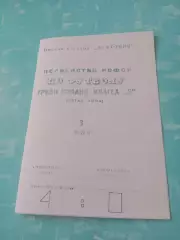 Нефтяник Омск - Нефтяник Октябрьский. 3 мая 1969 год