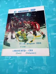 Авангард Омск - СКА Хабаровск. 17 и 18 февраля 1988 год
