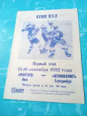 Авангард Омск - Автомобилист Екатеринбург. 15 и 16сентября 1992 год