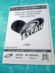 Буран Воронеж - ХК Брянск. 12 и 13 декабря 2009 год