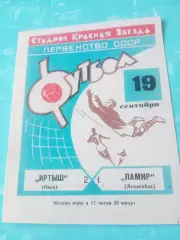 Иртыш Омск - Памир Ленинабад. 19 сентября 1968 год