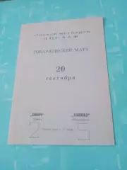 Мотобол. Омич - Кавказ Невиномысск. 20 сентября 1969 год