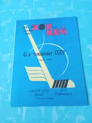 Авангард Омск - СКА Хабаровск. 22 и 23 декабря 1986 год