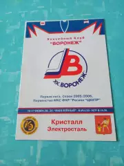 ХК Воронеж - Кристалл Электросталь 16 и 17 февраля 2006 год