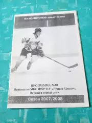 Буран Воронеж - ХК Белгород-2. 12 января 2008 год