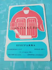 СКА МВО Калинин - Ижорец Ленинград. 13 и 14 апреля 1988 год