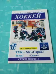 ТХК Тверь - ХК Саров. 28 и 29 января 2010 год