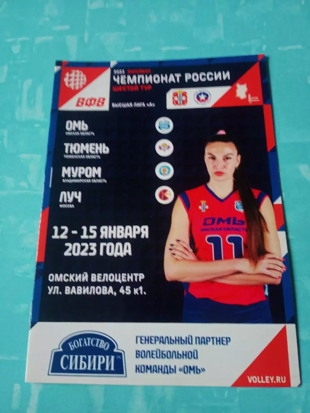Высшая лига А. Тур в Омске. 12 - 15 января 2023 год - см.состав