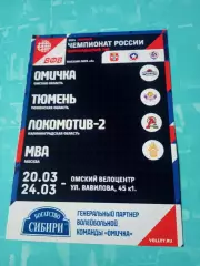 Высшая лига А. Тур в Омске. 20 - 24 марта 2024 год - см.состав