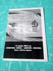 Авангард Омск - Динамо Москва. 13 ноября 2024 год