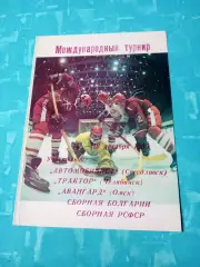 Международный турнир. Омск. 1989 год - см.состав