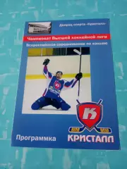 Кристалл Саратов - Дизель Пенза. 15 декабря 2011 год