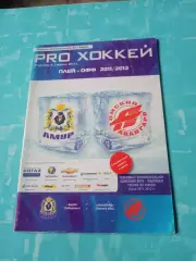 Плей-офф. Амур Хабаровск - Авангард Омск. 4 и 5 марта 2012 год