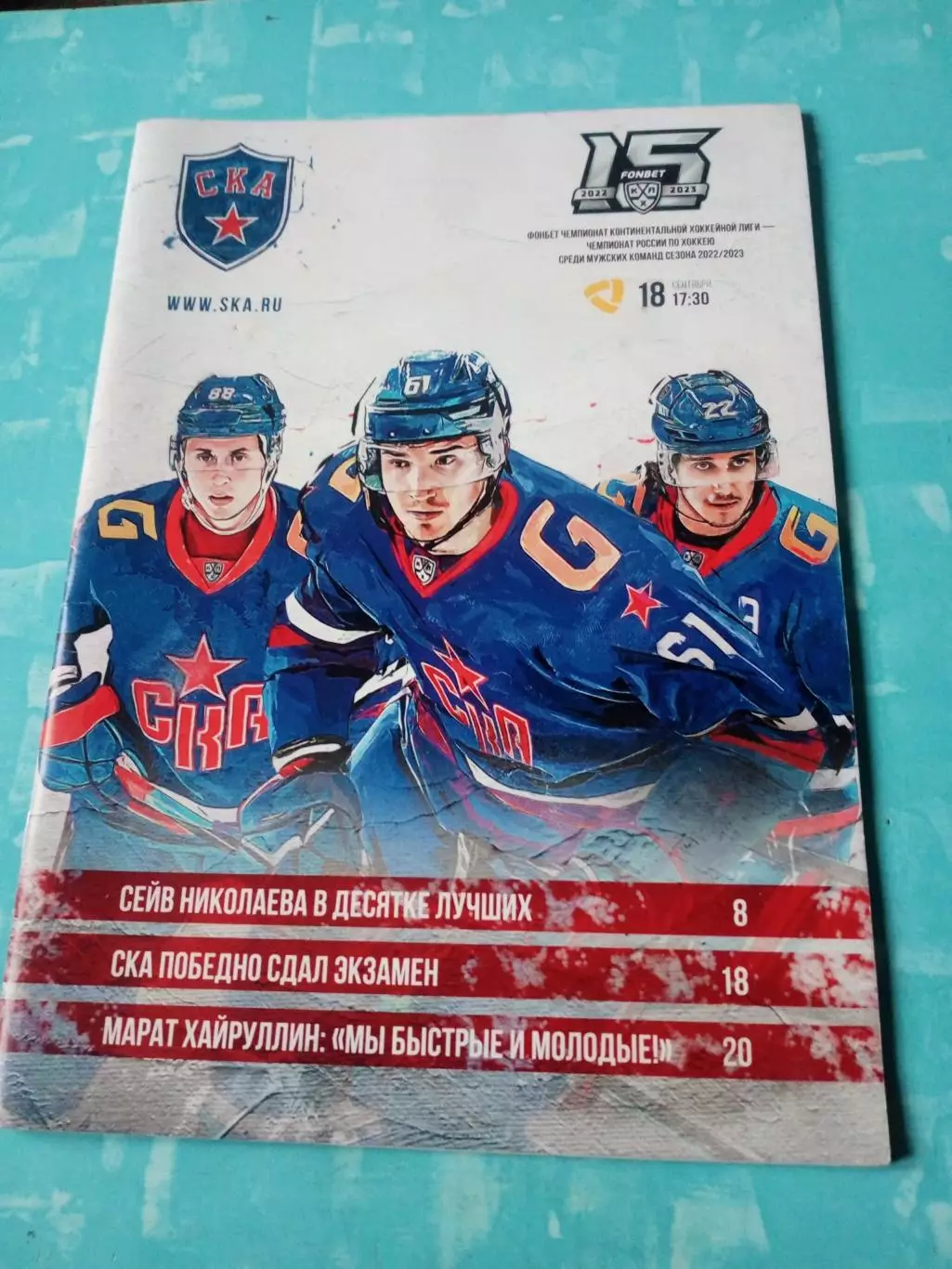 СКА Санкт-Петербург - Северсталь Череповец. 18 сентября 2022 год