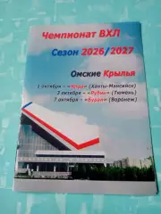 Омские Крылья, 2026 год - Югра, Рубин, Буран, 1 - 7 октября