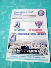 ХК Брянск - Славутич Смоленск. 15 и 16 декабря 2012 год