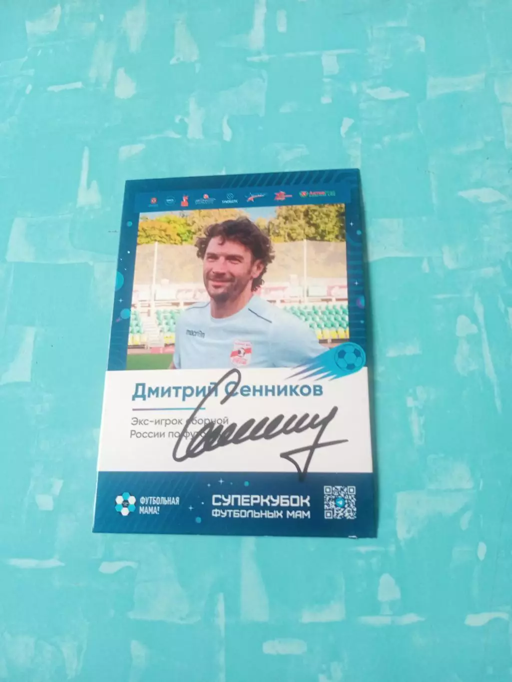 Дмитрий Сенников - экс-игрок сборной России - с автографом