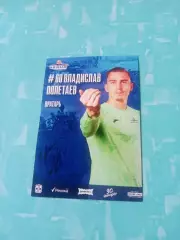 ФК Иртыш Омск. Владислав Янченко, 2026 год - с автографом