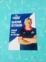 ФК Иртыш Омск. Валерий Петраков - 2024 год