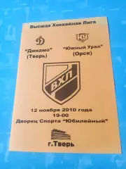 Динамо Тверь - Южный Урал Орск. 12 ноября 2010 год