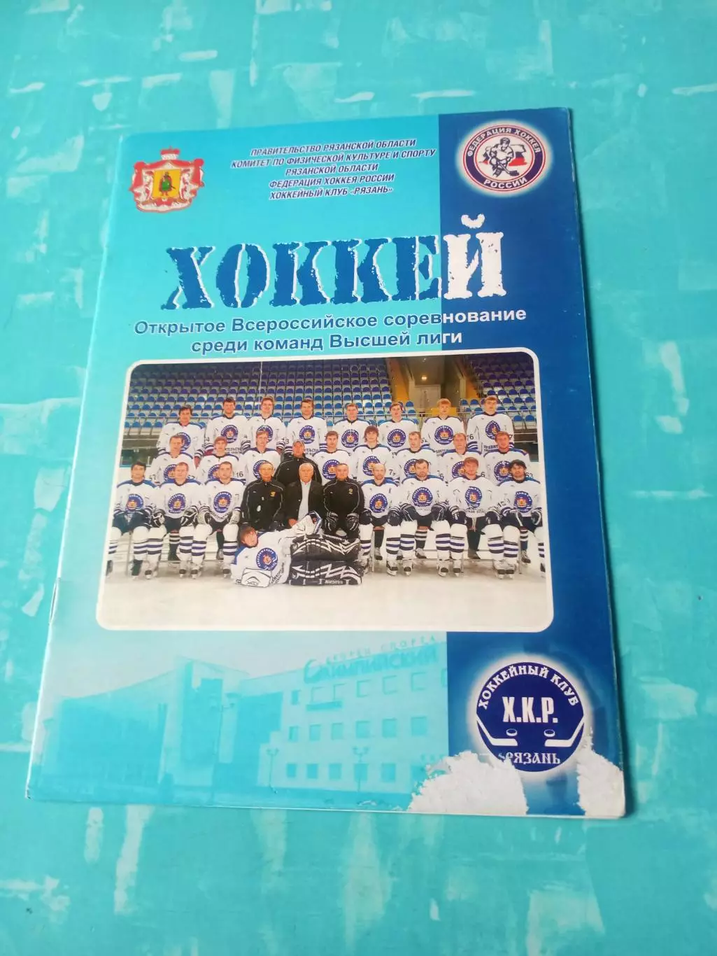 ХК Рязань - Крылья Советов Москва. 21 и 22 сентября 2009 год