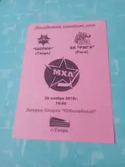 Шериф Тверь - ХК Рига. 29 ноября 2010 год
