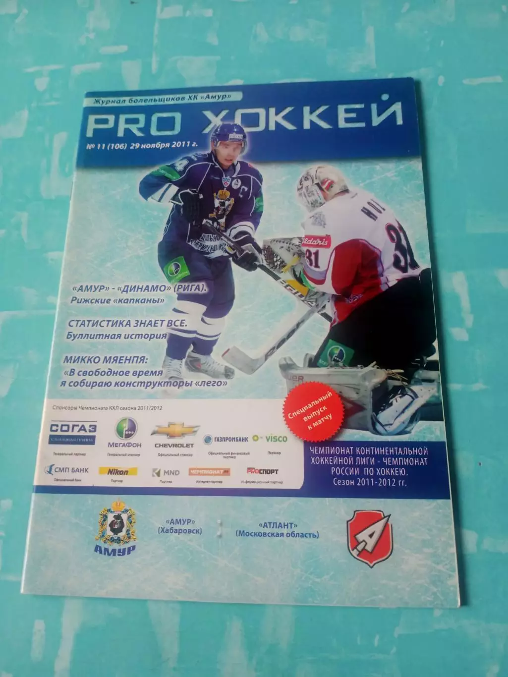 Амур Хабаровск - Атлант Московская обл. 29 ноября 2011 год