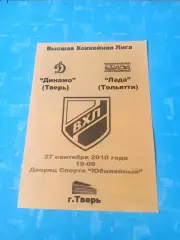Динамо Тверь - Ладья Тольятти. 27 сентября 2010 год
