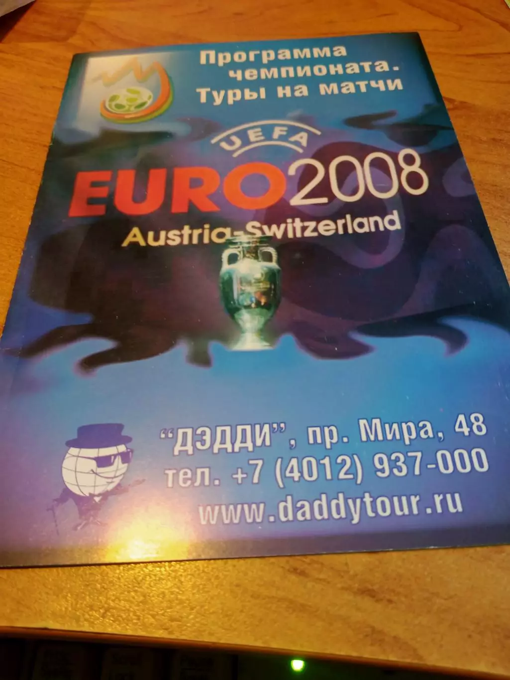 Футбол. Сборная России на ЧЕ-2008 1