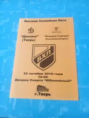 Динамо Тверь - Казцинк-Торпедо Усть-Каменогорск. 22 октября 2010 год