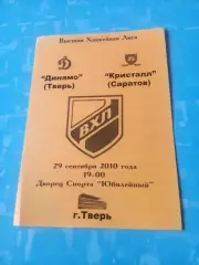 Динамо Тверь - Кристалл Саратов. 29 сентября 2010 год