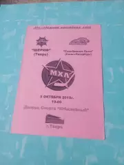 Шериф Тверь - Серебряные Львы Санкт-Петербург. 5 октября 2010 год