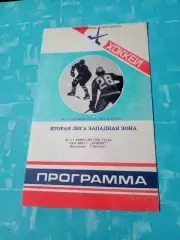 СКА МВО Калинин - Химик Энгельс. 16 и 17 февраля 1984 год