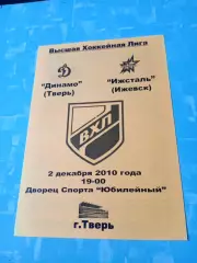 Динамо Тверь - Ижсталь Ижевск. 2 декабря 2010 год