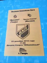 Динамо Тверь - Крылья Советов Москва. 25 декабря 2010 год
