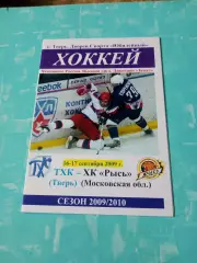 ТХК Тверь - ХК Рысь Московская обл. 16 и 17 сентября 2009 год