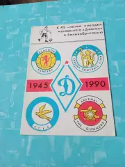 К 45-летию поездки Динамо в Англию, 1945 - 1990