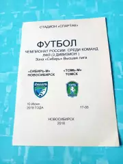 Сибирь-М Новосибирск - Томь-М. 10 июня 2018 год