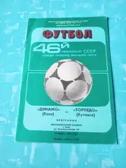 Динамо Киев - Торпедо Кутаиси. 6 ноября 1983 год