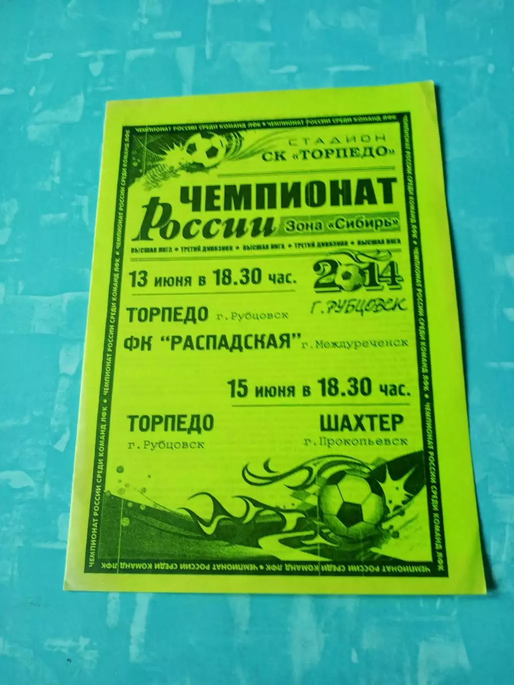 Торпедо Рубцовск, 2014 г - ФК Распадская, Шахтер Прокопьевск (13 и 15.06)