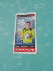 На билете - Р.Райфегерсте. Иртыш Омск - Спартак Кострома. 12.11.2023 год