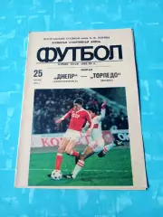 Финал. Днепр - Торпедо. 25 июня 1989 год