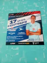 Иртыш Омск - Чайка Песчанокопское. 17 сентября 2023 год - на обложке А.Юсупов